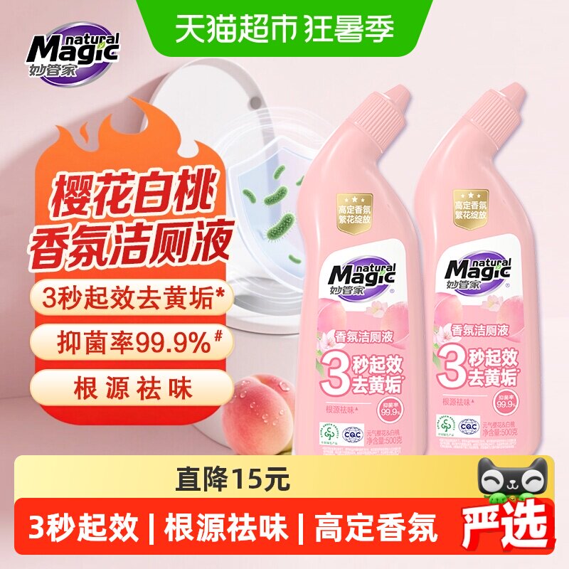 妙管家樱花白桃香氛洁厕液500g*2瓶洁厕灵马桶清洁剂除垢祛味抑菌