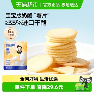 奶酪博士小圆奶酪脆 儿童营养零食 35%干酪