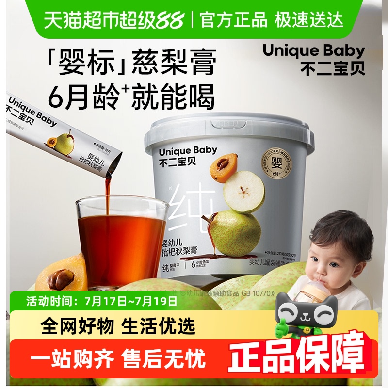 不二宝贝婴幼儿枇杷膏210秋梨