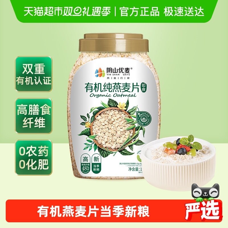 阴山优麦天然有机燕麦片桶装即食国产裸燕麦代餐饱腹早餐