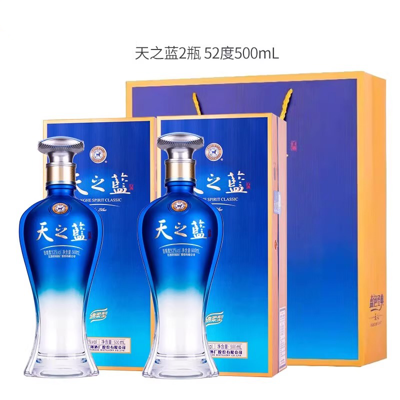 天之蓝52度蓝色经典绵柔浓香型白酒 500mL2瓶