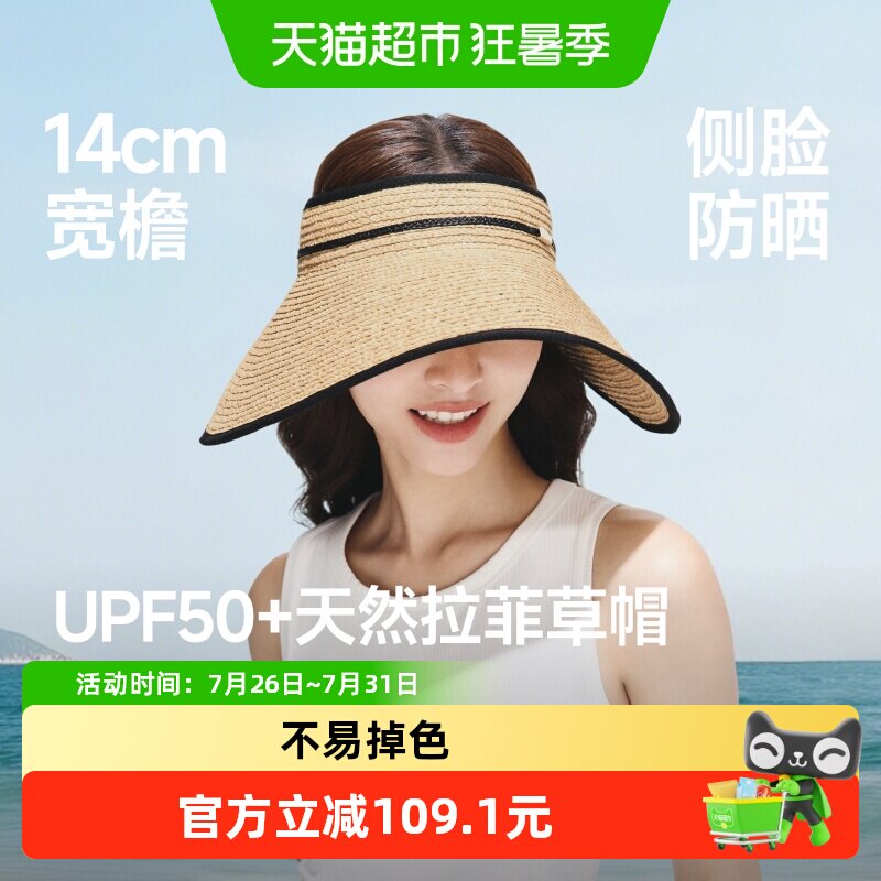 蕉下女蛋卷防晒草帽UPF50+不易蹭