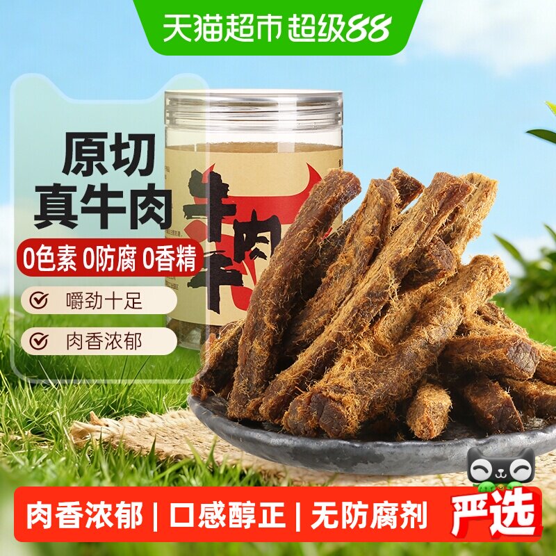 草原今朝牛肉干原切牛肉条108g五香味牛肉干罐装