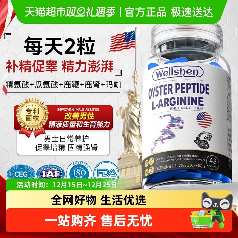 WELLSHEN牡蛎精鹿鞭强肾男性保补