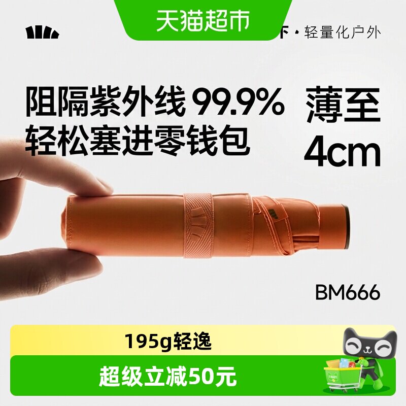 蕉下黑胶防晒伞2000+晴雨两用