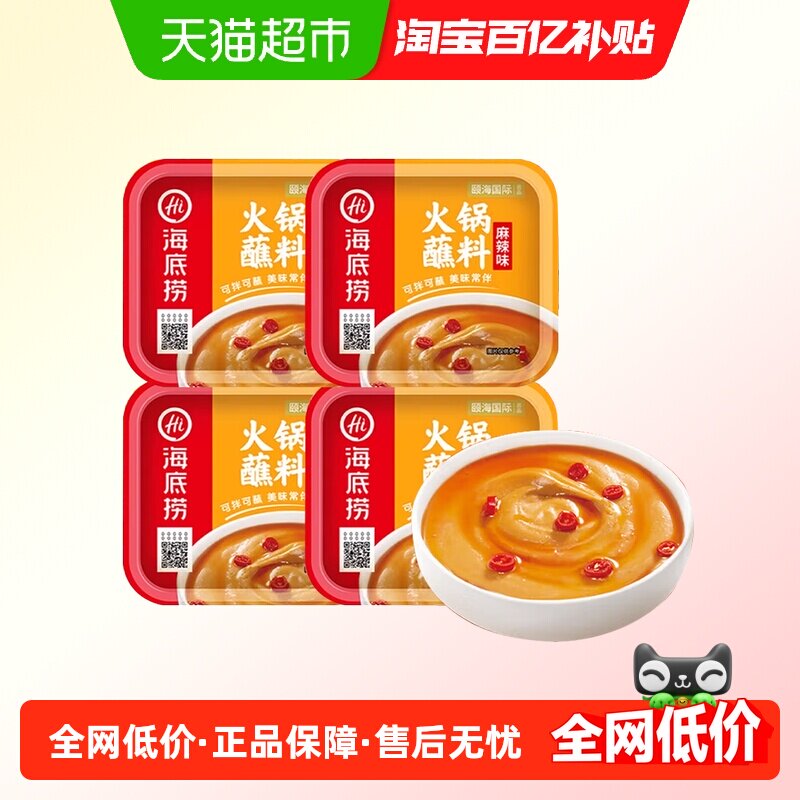 海底捞火锅香醇麻辣火锅蘸料