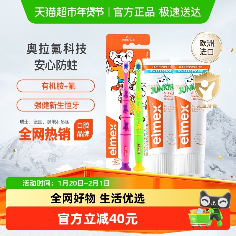 【李亚男推荐】elmex6-12岁少儿牙膏套装换牙期含氟50ml*2+牙刷*2,洗护清洁剂/卫生巾/纸/香薰,牙膏,淘宝优惠券,粉丝福利购,淘宝优惠卷