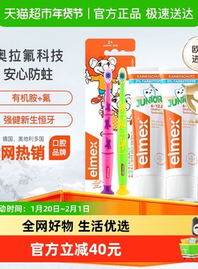 【李亚男推荐】elmex6-12岁少儿牙膏套装换牙期含氟50ml*2+牙刷*2