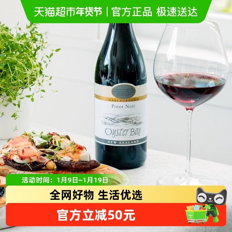 Oyster Bay 蚝湾黑比诺干红葡萄酒 新西兰马尔堡进口 Pinot Noir