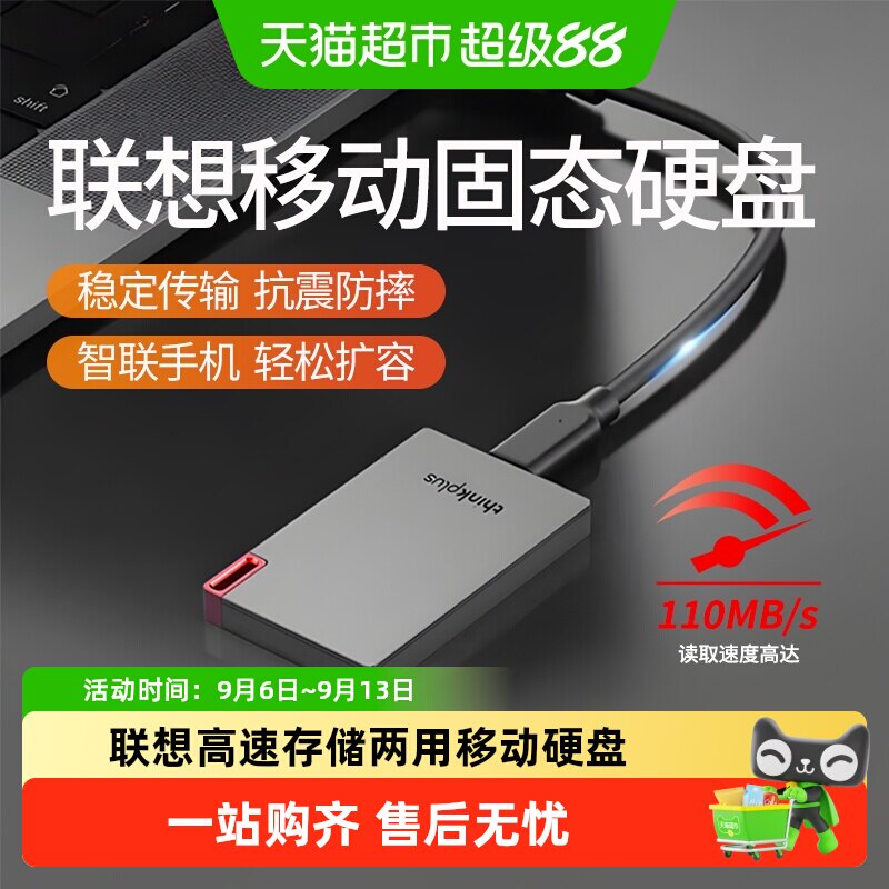 联想两用移动硬盘图片