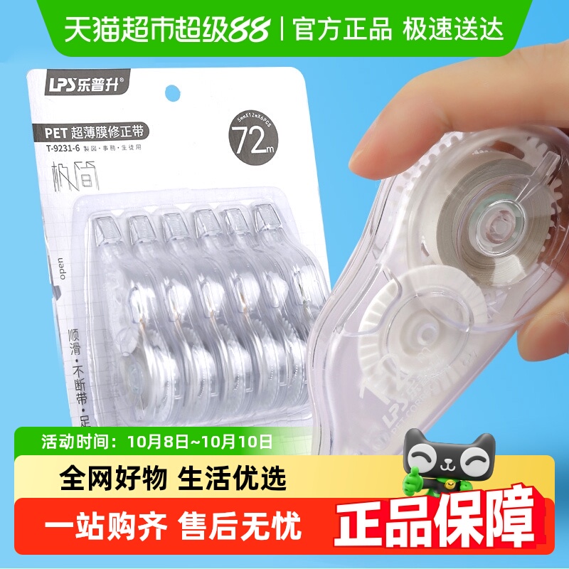 乐普升耐用装修正带