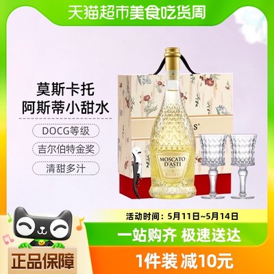 莫斯卡托阿斯蒂DOCG起泡酒礼盒装