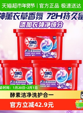 奥妙三合一怡神薰衣草洗衣凝珠189g×3盒洁净抑菌净味(54颗)