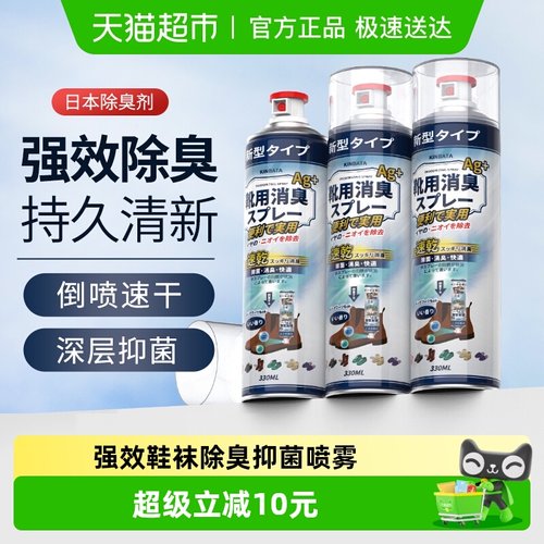 kinbata鞋袜除臭喷雾330ml*3瓶
