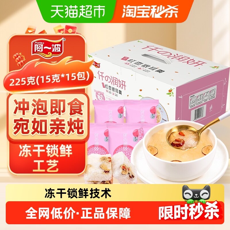 阿一波冻干银耳羹礼盒冲泡即食红枣枸杞免煮鲜炖银耳汤速食早餐,粮油调味/速食/干货/烘焙,银耳/冻干银耳及银耳制品,淘宝优惠券,粉丝福利购,淘宝优惠卷
