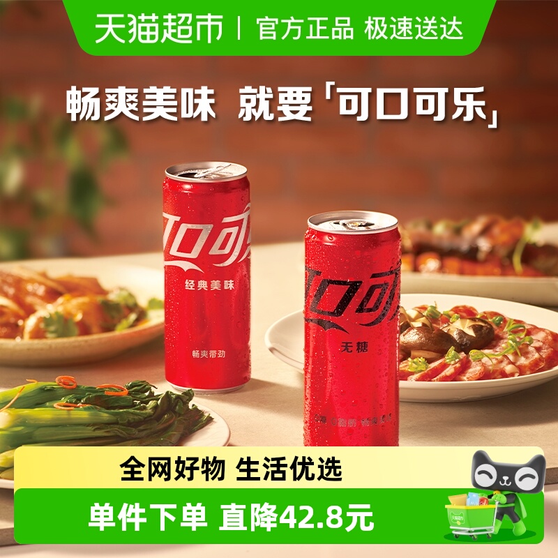 可口可乐碳酸饮料330ml*24罐+无糖330ml*24罐多种包装随机发货