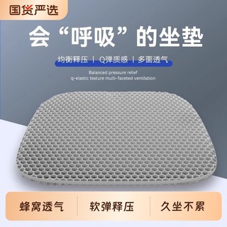夏季凝胶坐垫办公室椅垫久坐防屁股痛蜂窝硅胶屁垫透气冰凉垫座垫