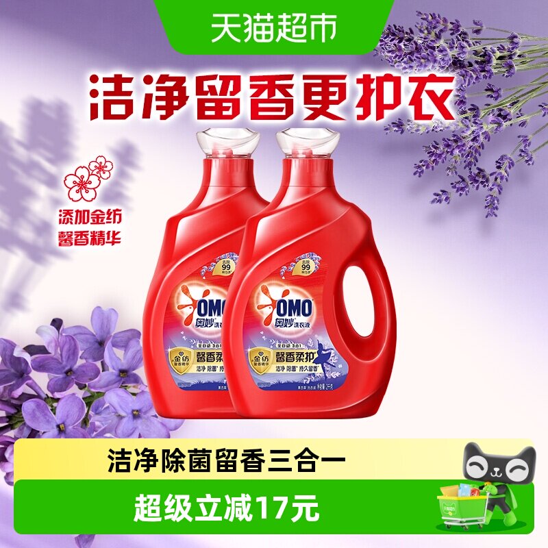奥妙全自动薰衣草洗衣液含金纺浓缩酵素留香2KG*2 瓶