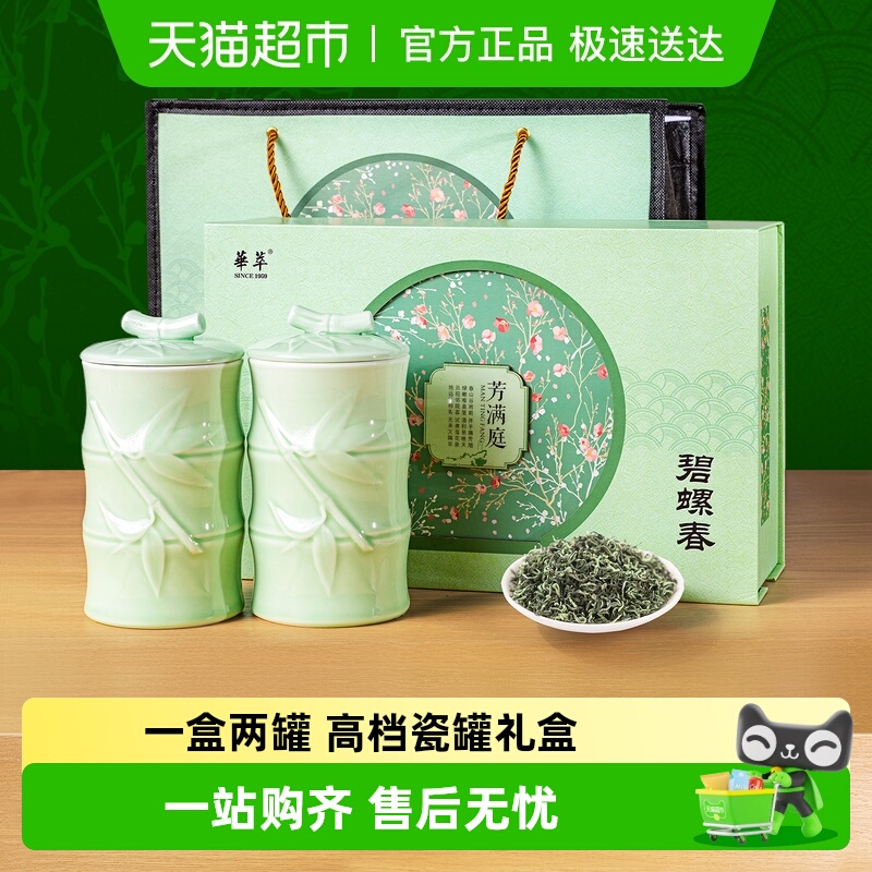 华萃新茶碧螺春礼盒装绿茶送礼