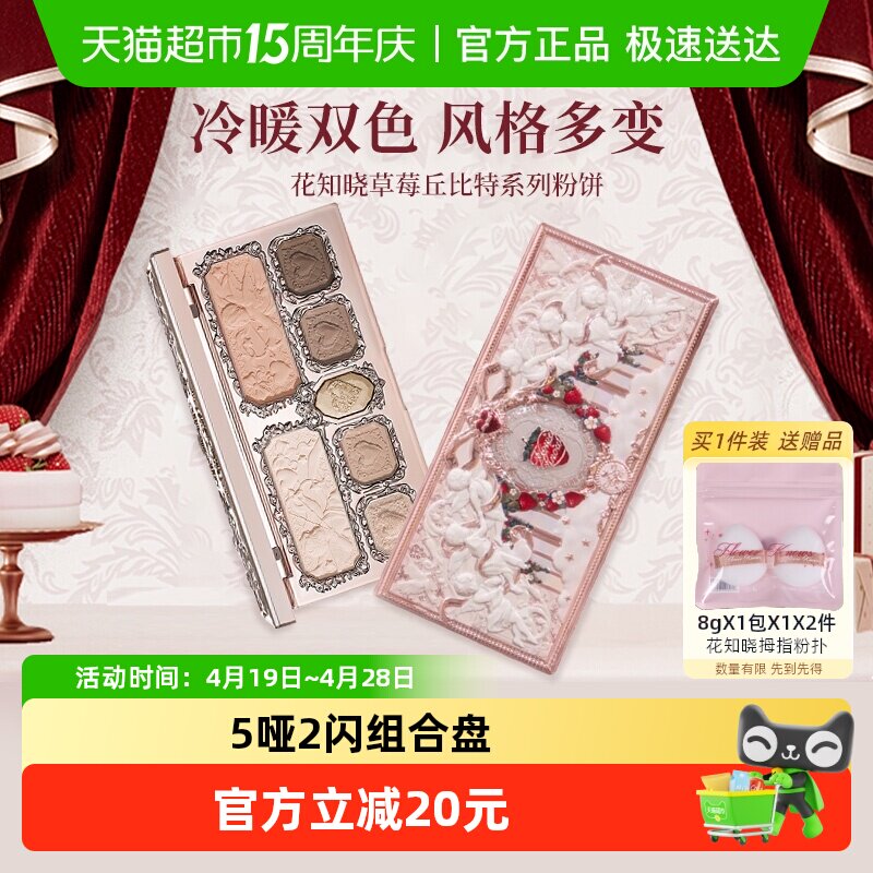 花知晓草莓丘比特系列面部综合盘修容眼影一体立体自然大地色日常