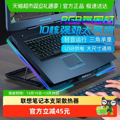 ThinkPlus电脑支架带风扇散热器