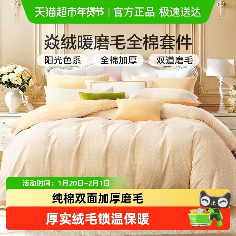 富安娜磨毛四件套全棉纯棉加厚保暖被套床单秋冬季床上用品三件套