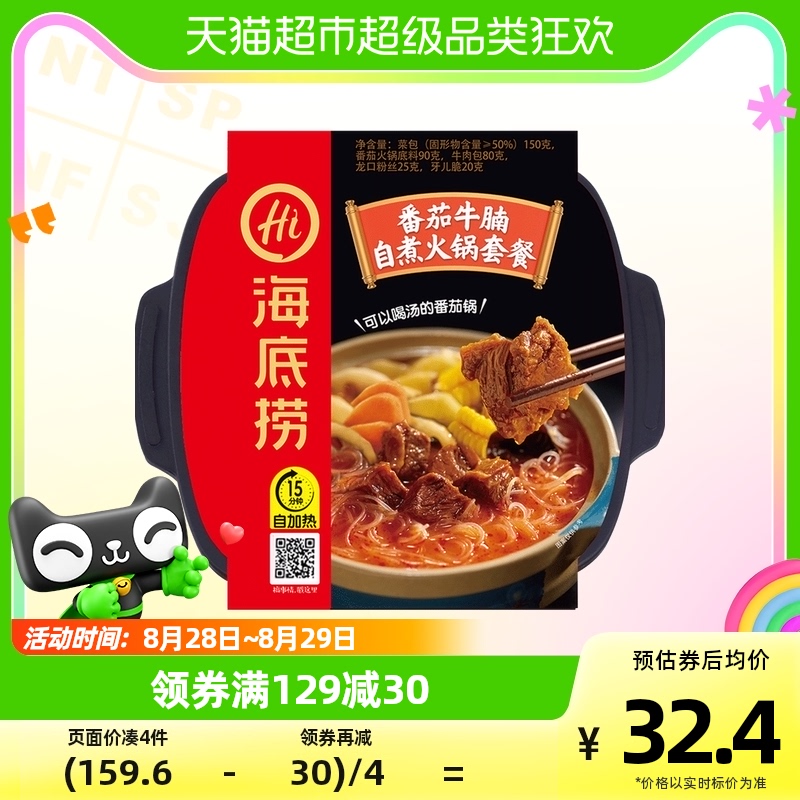 海底捞自热火锅番茄牛腩365g自煮火锅方便懒人自煮宿舍即食小火锅高性价比高么？