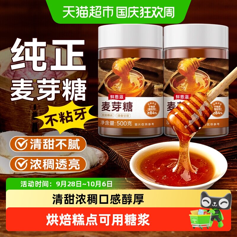 鲜恩滋正宗手工麦芽糖老式搅搅糖浆纯棒棒糖饴糖烘焙专用商用批发