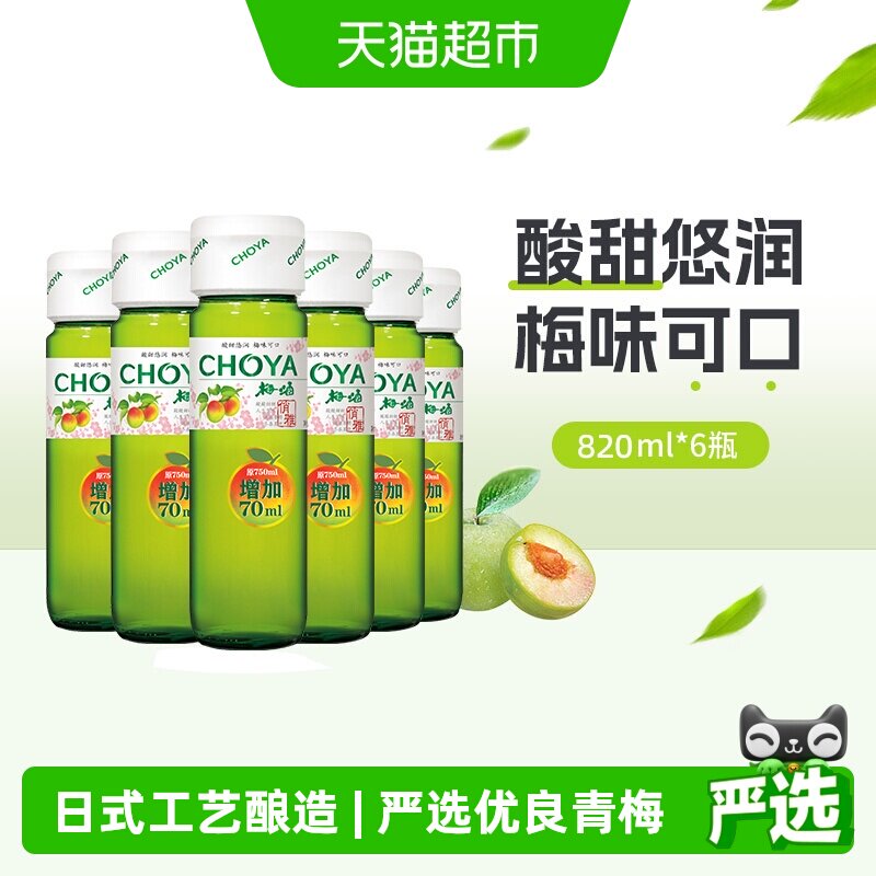 CHOYA/俏雅梅酒梅子酒820mlx6瓶青梅果酒 日式蝶矢夏日自制调酒