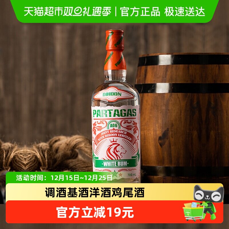【GIOO国际大赛获奖】白朗姆酒烘焙调酒基酒鸡尾洋酒莫吉托700ml