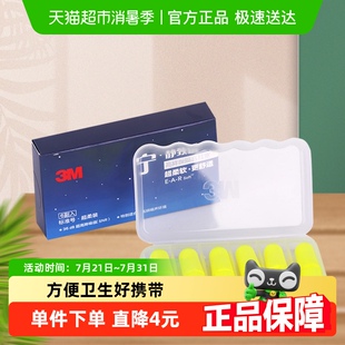 罗永浩推荐 3M防吵防噪音睡眠学习耳塞防噪音睡眠高降噪