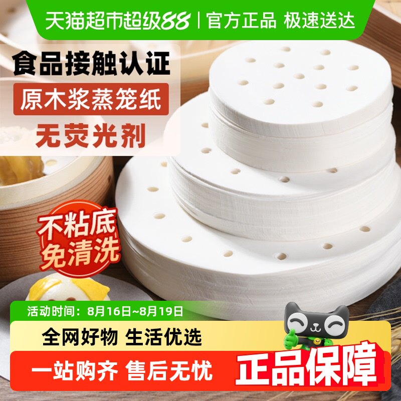 蒸笼纸蒸包子馒头垫纸食品级专用家用蒸锅油纸垫子不粘一次性楼尚