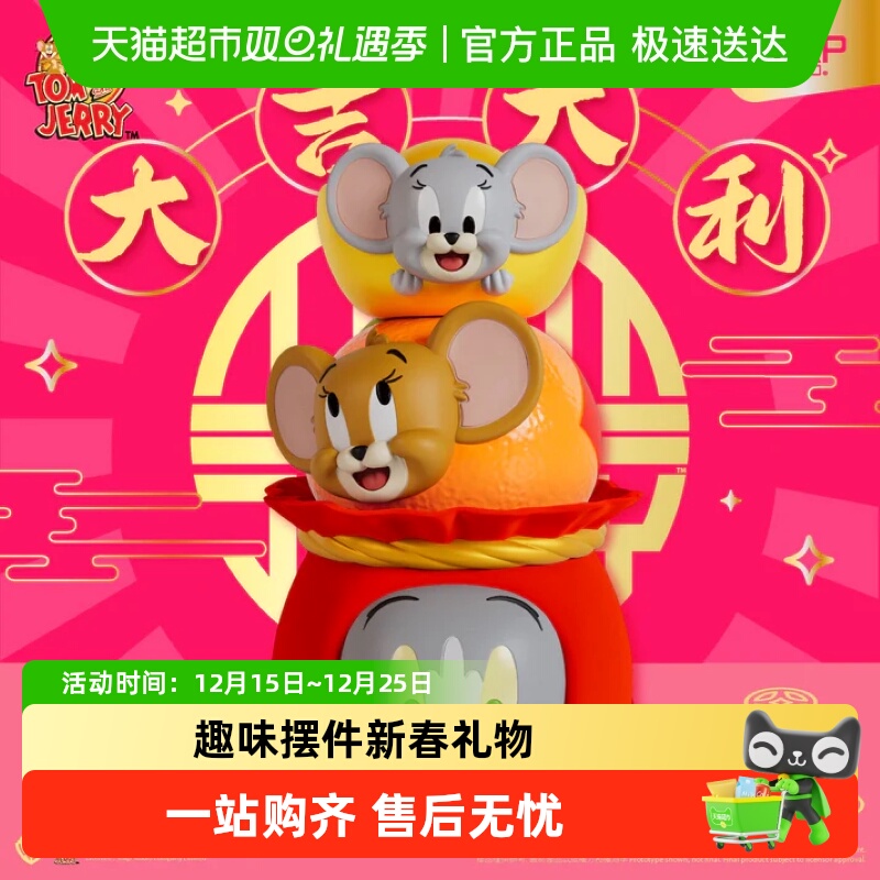 soapstudio猫和老鼠大吉大利