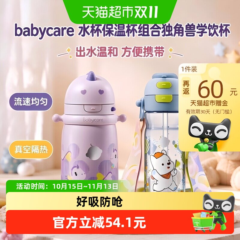 babycare独角兽儿童保温杯婴儿宝宝吸管水杯学饮杯奶瓶组合装