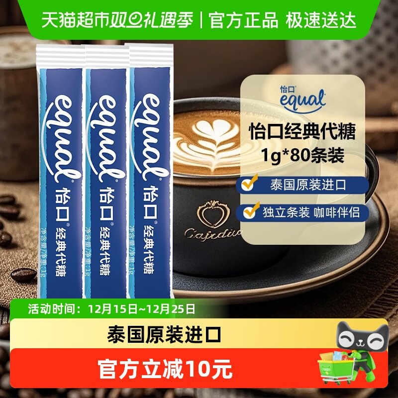 怡口经典款代糖散装