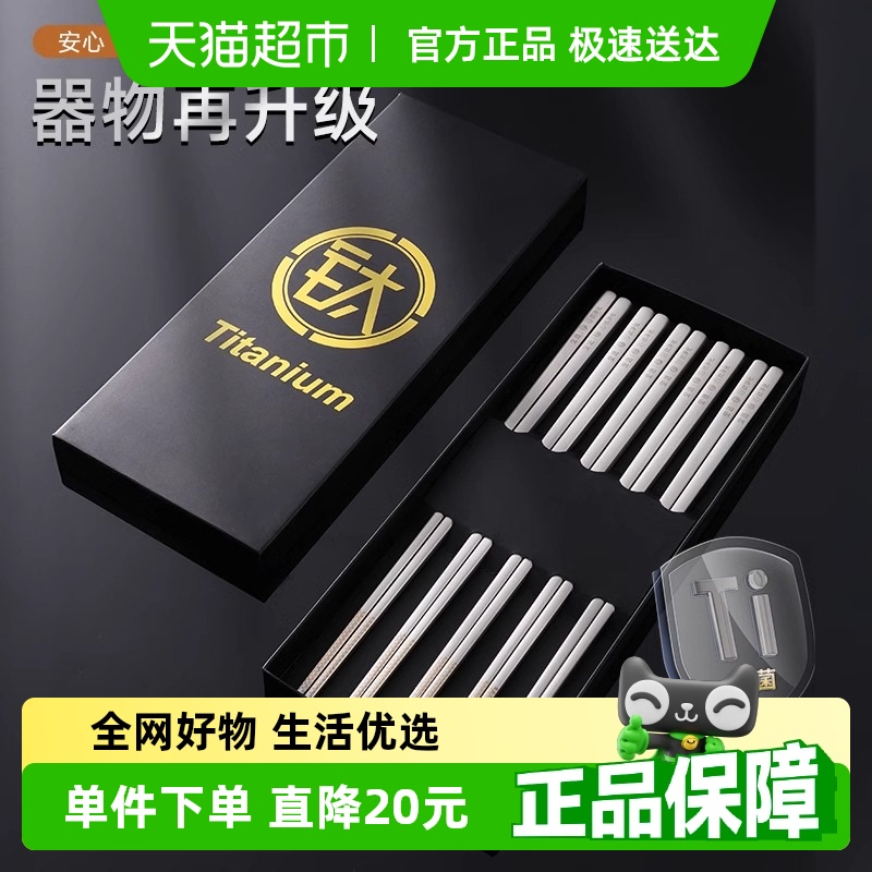 PAKCHOICE钛合金筷子筷子家用