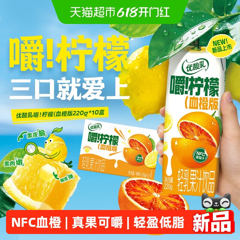 伊利优酸乳嚼柠檬轻乳果汁饮品血橙版220g*10盒
