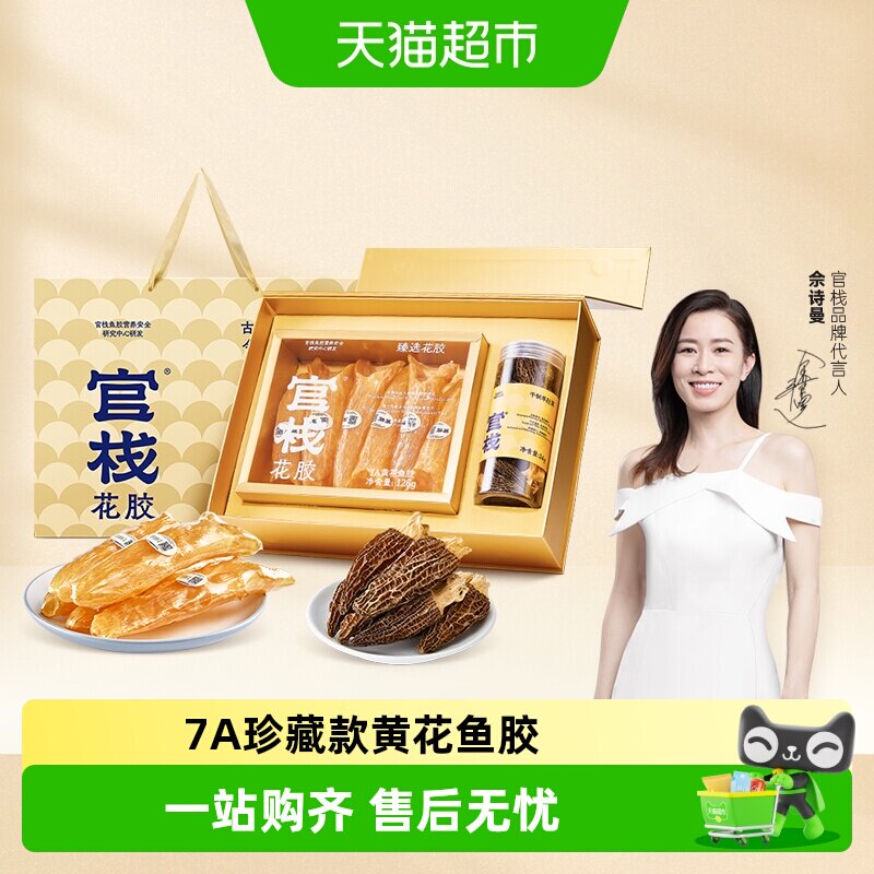 官栈7A黄花鱼胶干货礼盒126g图片