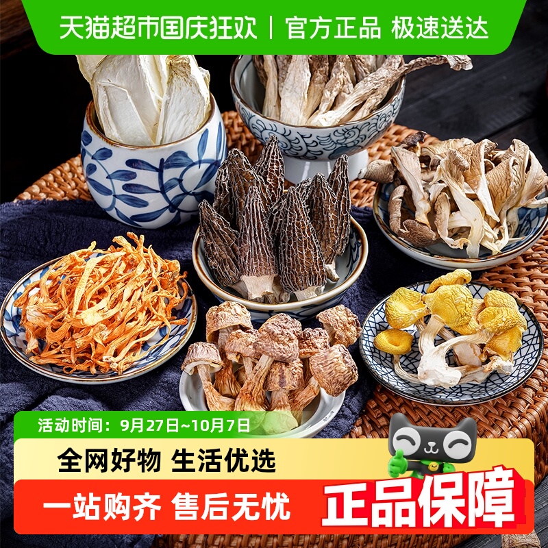 玲珑岭云南特产鹿茸菌鸡油菌姬松茸虫草花野生香菇鸡纵菌干货
