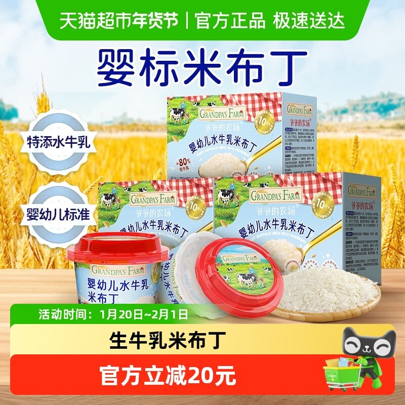 爷爷的农场水牛乳胚芽米布丁生牛乳宝宝磨牙米饼零辅食鳕鱼肠软饼,婴童食品,糖果,淘宝优惠券,粉丝福利购,淘宝优惠卷