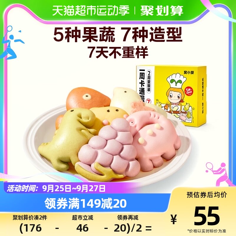 窝小芽一周卡通馒头儿童营养早餐包子速食半成品独立袋装420g*2盒属于什么档次？