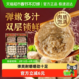 【多件7折】思念真空装金装潮汕牛筋丸牛肉丸火锅丸子