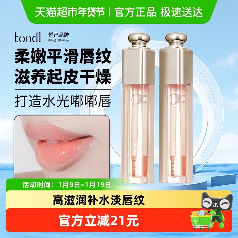 水光唇釉温感变色叠涂口红长效保湿滋润防干裂唇部精华油润唇膏,洗护清洁剂/卫生巾/纸/香薰,润唇膏,淘宝优惠券,粉丝福利购,淘宝优惠卷