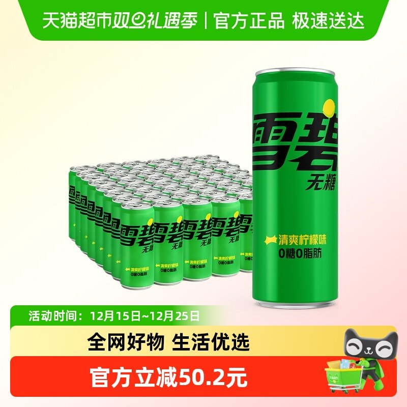 雪碧碳酸饮料无糖330ml*48罐整箱