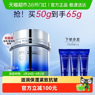 凌博士御凌肌源紧提轻盈霜滋润保湿紧致抗皱舒缓面霜