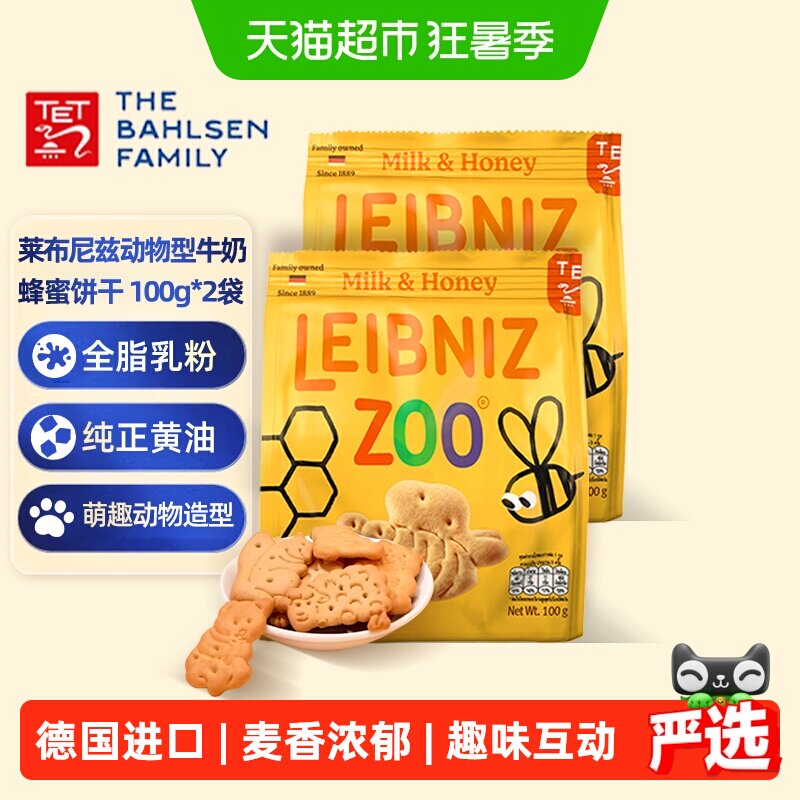 德国百乐顺莱布尼兹进口饼干动物造型牛奶蜂蜜味儿童营养零食