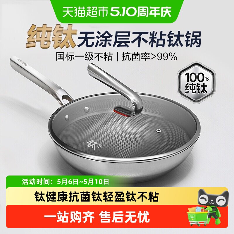 苏泊尔100%纯钛炒锅无涂层家用不粘锅电磁炉燃气灶通用健康炒菜锅