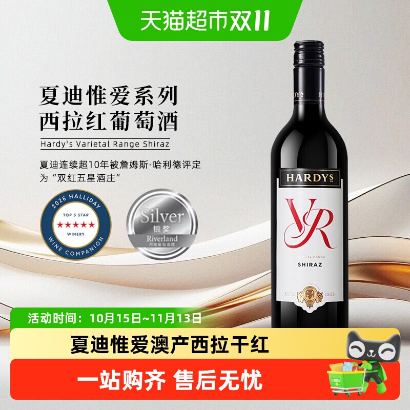 Hardys夏迪VR惟爱系列西拉干红葡萄酒澳大利亚原瓶进口红酒