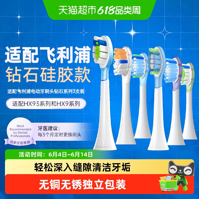 适配飞利浦钻石电动牙刷头通用HX6730替换硅胶缓震HX9362/3226/16