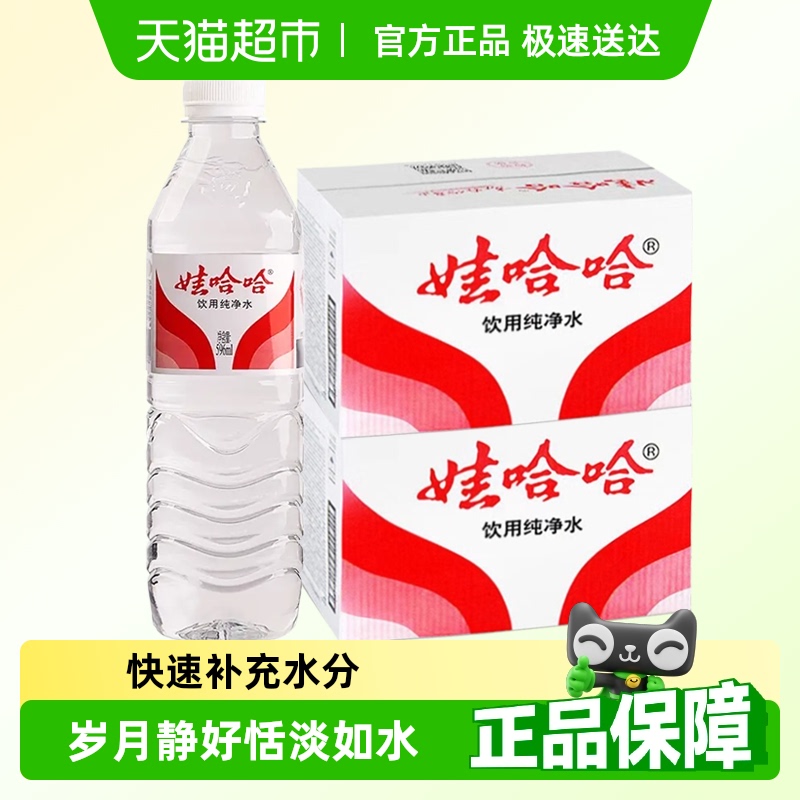 娃哈哈饮用纯净水596ml×48瓶